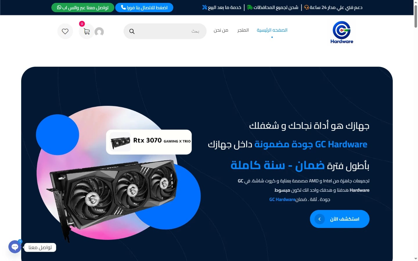 GC Hardware Arabic product-catalog homepage