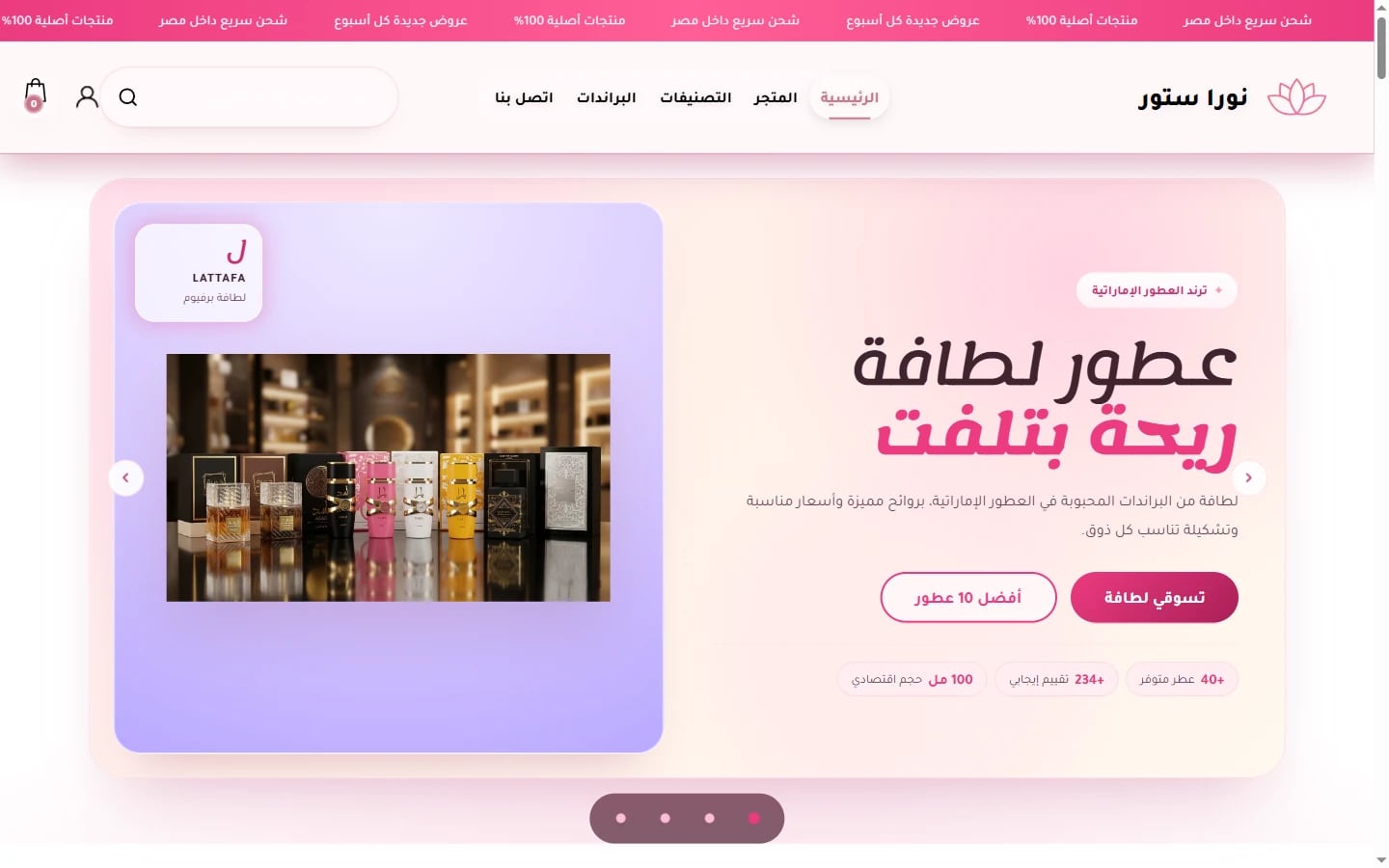 Nora Store Arabic e-commerce homepage